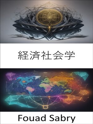 cover image of 経済社会学